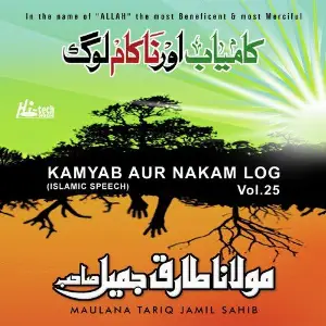 Kamyab Aur Nakaam Log Vol. 25 - Islamic Speech image