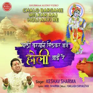 Chalo Barsane Milkar Aaj Holi Aayi Re image