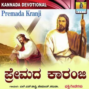 Premada Karanji image