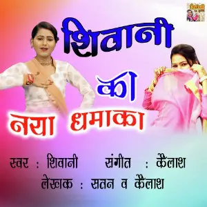Shivani Ka Naya Dhamaka image