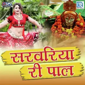 Sarvariya Ri Paal image