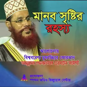 Manob Sristir Rohosso image