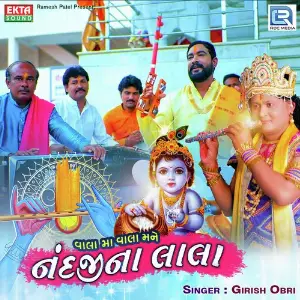 Vala Ma Vala Mane Nandjina Lala image