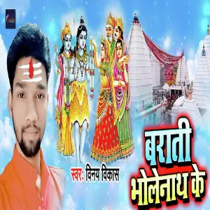 Barati Bholenath Ke image