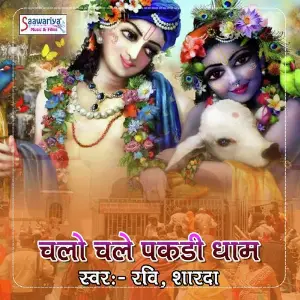 Chalo Chale Pakri Dham image
