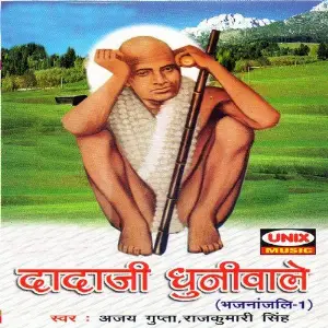 Dadaji Dhuniwale - Bhajananjali, Vol. 1 image