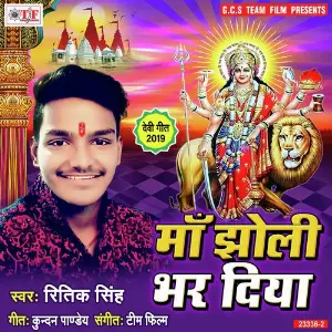 Maa Jholi Bhar Diya image