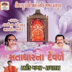 Satadhar Na Devde image