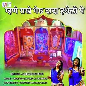 Mahne Rakhe Bheru Dada Hatheli Pe image