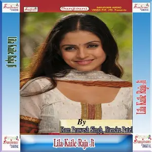 Lila Kaile Raja Ji image