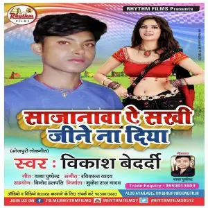 Sajanma E Sakhi Jine Na Diya image