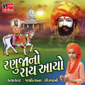 Ranuja No Rai Aayo image