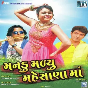 Mandu Malyu Mahesana Ma image