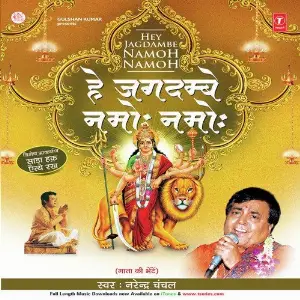 Hey Jagdambe Namoh Namoh Various Artists