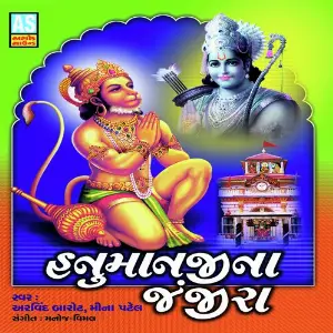 Hanumanji Na Janjira image