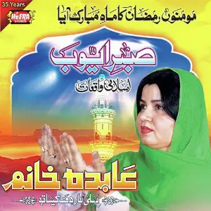 Sabar E Ayub image
