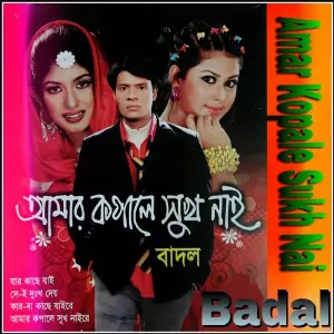 Amar Kopale Shuk Nai image