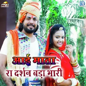 Aai Mata Ra Darshan Bhari image
