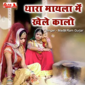Thara Mayala Mein Khele Kalo image