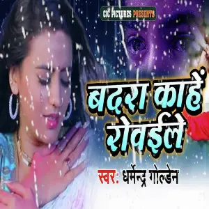 Badara Kahe Rowaile image