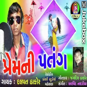 Preemni Patang image