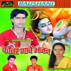 Kawar Gawe Bhajan image
