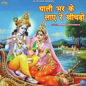 Thali Bharke Laye Re Khichdo - Single image