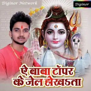 Ae Baba Topper Ke Jail Hokhata image