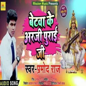 Betwa Ke Arji Purai Ji image