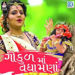 Gokul Ma Vadhamana image