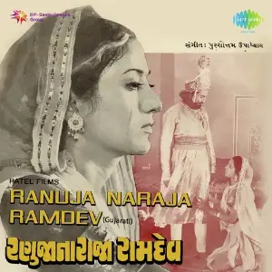 Ranuja Na Raja Ramdev image