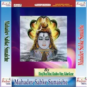 Mahadev Sabke Sunaiche image