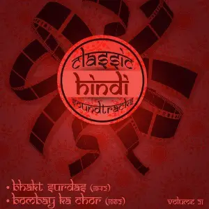 Classic Hindi Soundtracks  Bhakt Surdas (1942), Bombay Ka Chor (1962), Volume 21 Ravi Shankar Sharma