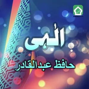 Ilaahi image