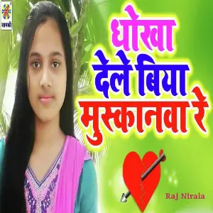 Dhokha Dele Biya Muskanva Re image