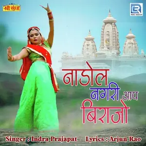 Nadol Nagari Aap Birajo image