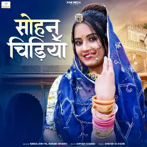 Sohan Chidiya Suman Dewasi, Bablu Ankiya