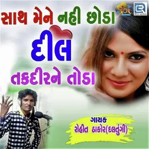 Teri Meri Prem Kahani Rohit Thakor