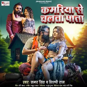 Kamariya Se Chalata Pata image