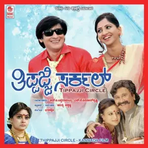 Thippajji Circle image
