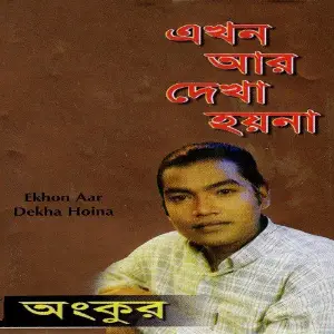 Ekhon Aar Dekha Hoy Na image