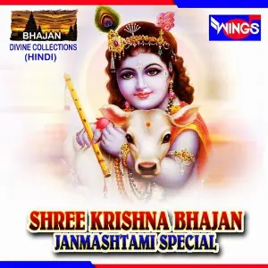 Shree Krishna Bhajan (Janmashtami Special) Various Artists