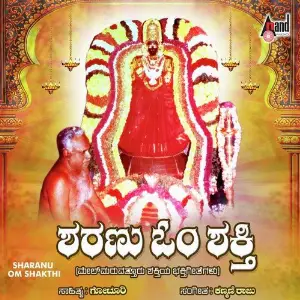 Sharanu Om Shakthi image