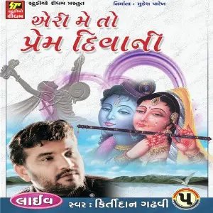 Kirtidan Gadhvi Part 5 image