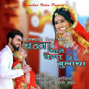 Banna Vegare Bulaya image
