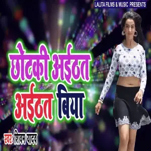 Chhotki Aithat Aithat Biya image