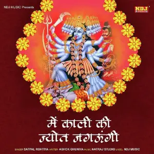 Main Kali Ki Jyot Jagaugi image