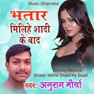 Bhatar Milihe Shadi Ke Baad image