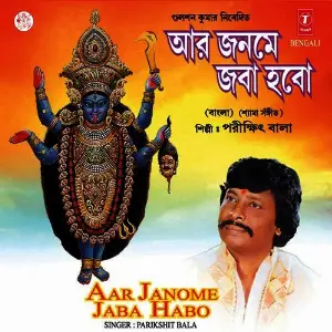 Aar Janame Jaba Haba image
