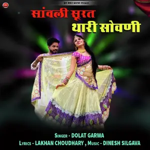 Savli Surat Thari Sovni image